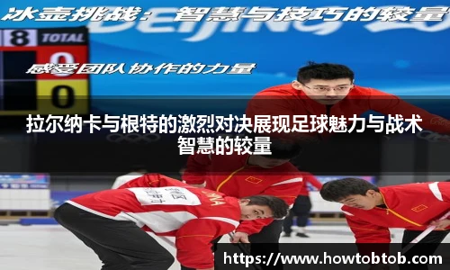  足球数据