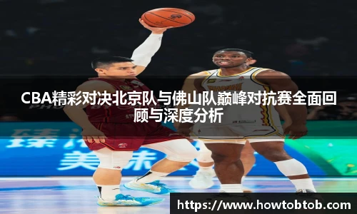  足球分析