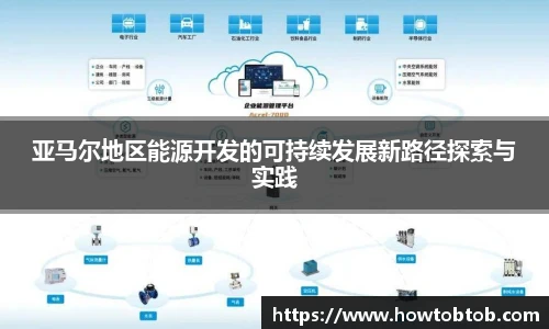 亚马尔地区能源开发的可持续发展新路径探索与实践