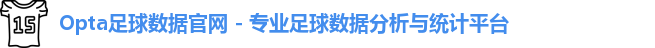 opta足球官网